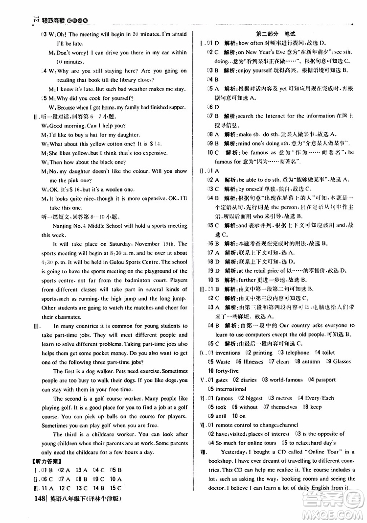 2019年八年級(jí)下冊(cè)英語(yǔ)1+1輕巧奪冠優(yōu)化訓(xùn)練譯林牛津版9787552249415參考答案