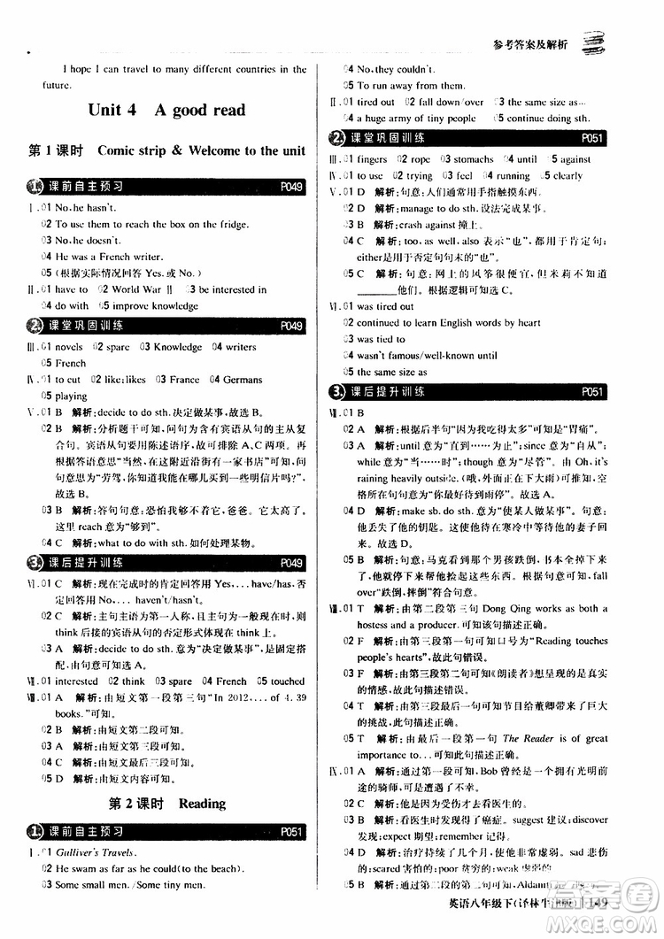 2019年八年級(jí)下冊(cè)英語(yǔ)1+1輕巧奪冠優(yōu)化訓(xùn)練譯林牛津版9787552249415參考答案