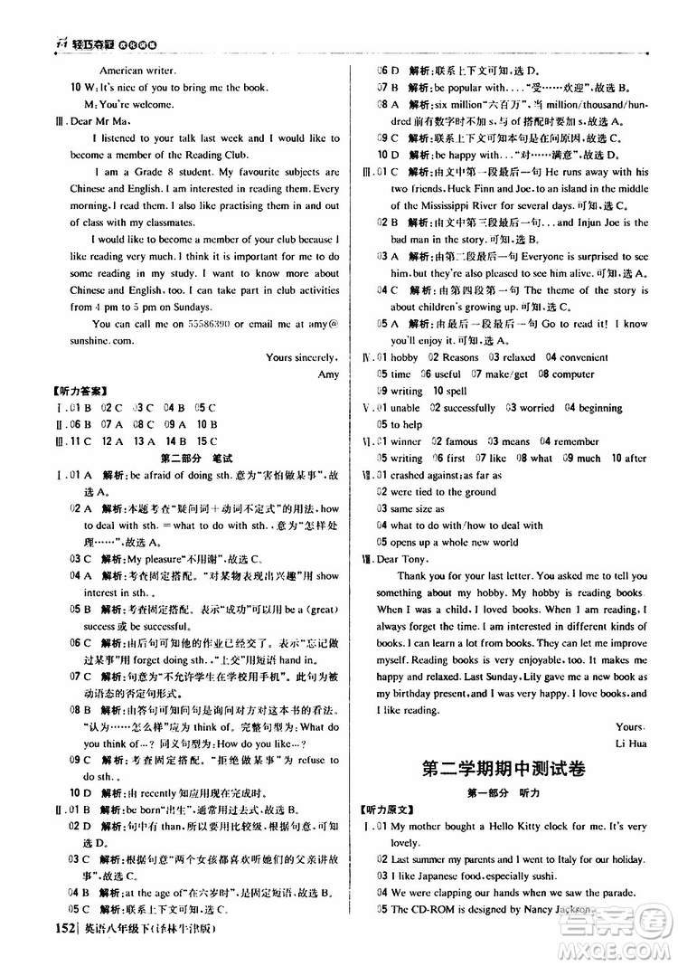 2019年八年級(jí)下冊(cè)英語(yǔ)1+1輕巧奪冠優(yōu)化訓(xùn)練譯林牛津版9787552249415參考答案