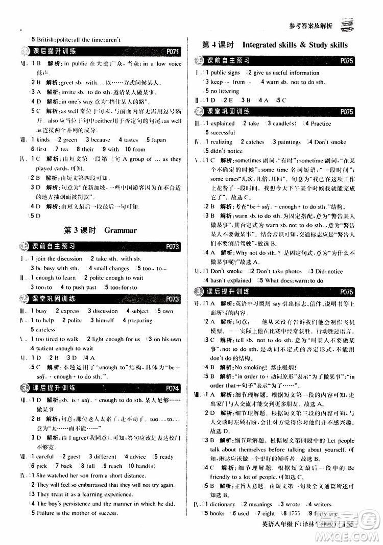 2019年八年級(jí)下冊(cè)英語(yǔ)1+1輕巧奪冠優(yōu)化訓(xùn)練譯林牛津版9787552249415參考答案