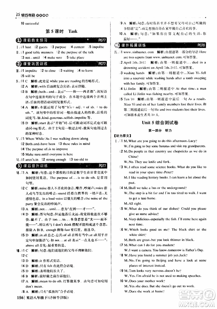 2019年八年級(jí)下冊(cè)英語(yǔ)1+1輕巧奪冠優(yōu)化訓(xùn)練譯林牛津版9787552249415參考答案