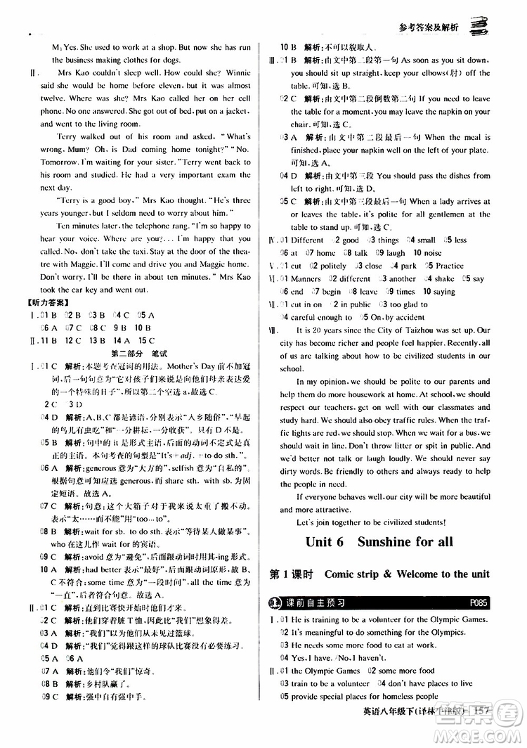 2019年八年級(jí)下冊(cè)英語(yǔ)1+1輕巧奪冠優(yōu)化訓(xùn)練譯林牛津版9787552249415參考答案