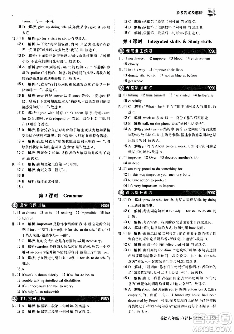 2019年八年級(jí)下冊(cè)英語(yǔ)1+1輕巧奪冠優(yōu)化訓(xùn)練譯林牛津版9787552249415參考答案