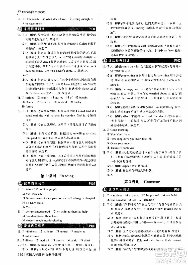 2019年八年級(jí)下冊(cè)英語(yǔ)1+1輕巧奪冠優(yōu)化訓(xùn)練譯林牛津版9787552249415參考答案