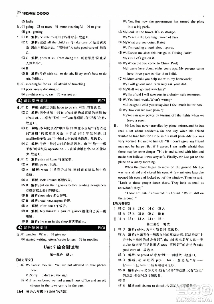 2019年八年級(jí)下冊(cè)英語(yǔ)1+1輕巧奪冠優(yōu)化訓(xùn)練譯林牛津版9787552249415參考答案