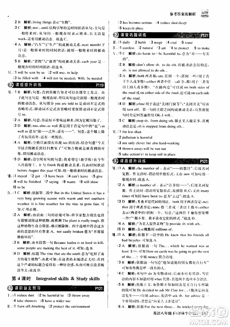 2019年八年級(jí)下冊(cè)英語(yǔ)1+1輕巧奪冠優(yōu)化訓(xùn)練譯林牛津版9787552249415參考答案