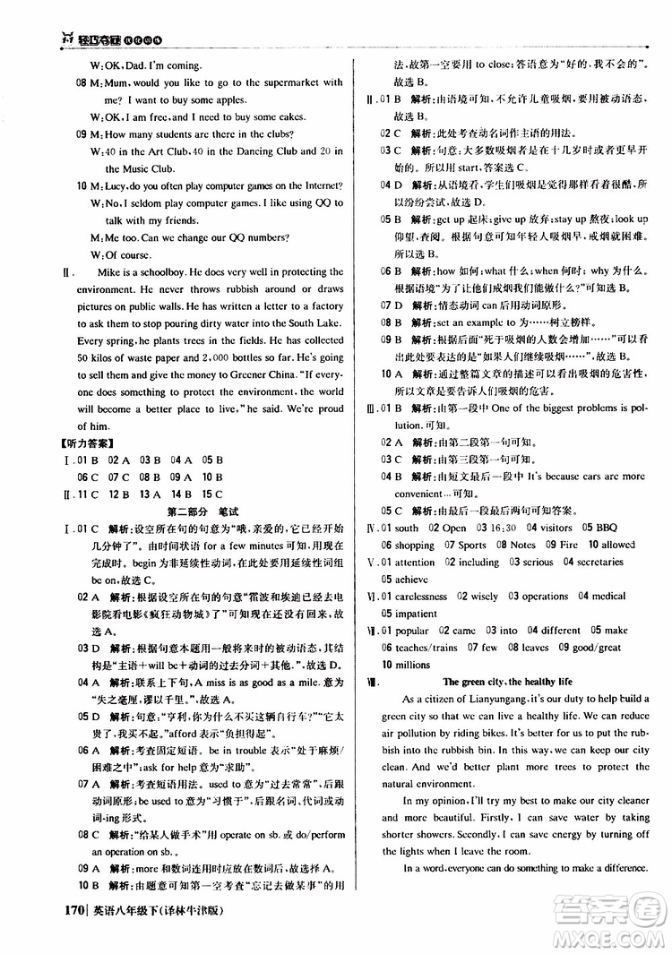 2019年八年級(jí)下冊(cè)英語(yǔ)1+1輕巧奪冠優(yōu)化訓(xùn)練譯林牛津版9787552249415參考答案