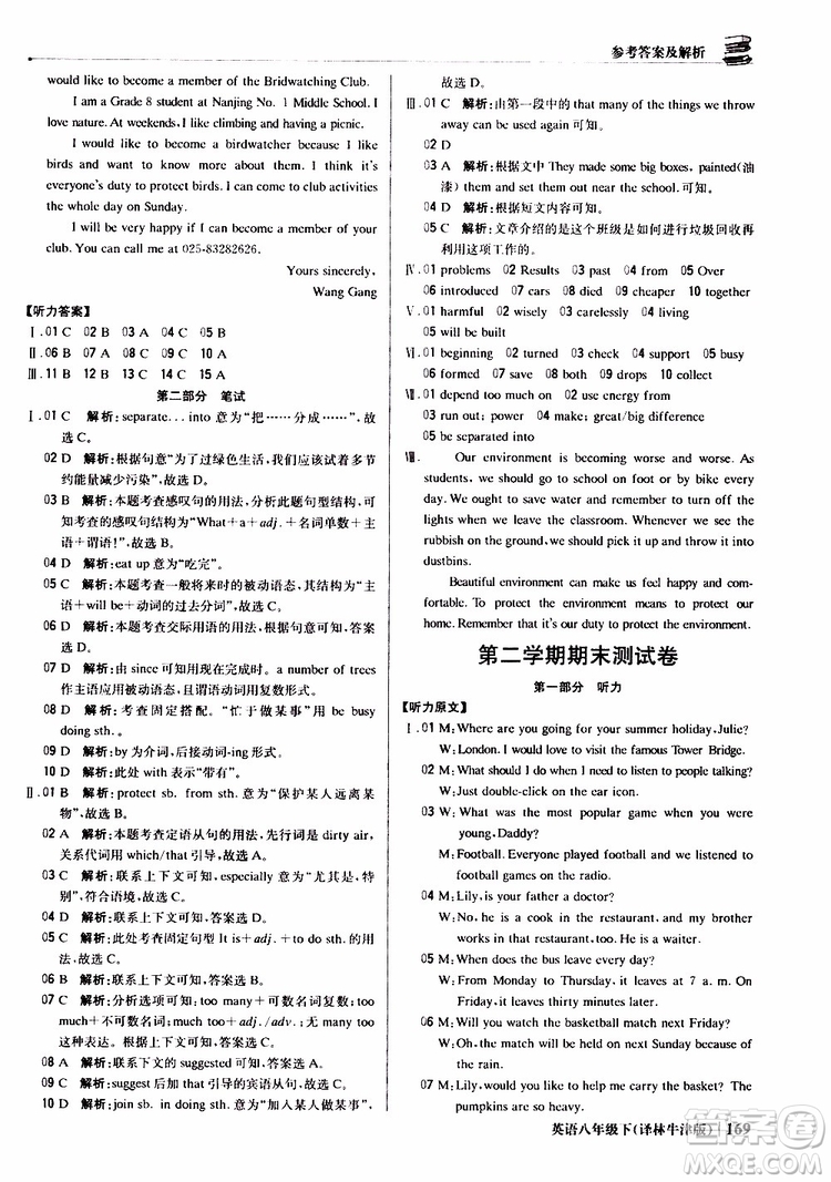 2019年八年級(jí)下冊(cè)英語(yǔ)1+1輕巧奪冠優(yōu)化訓(xùn)練譯林牛津版9787552249415參考答案