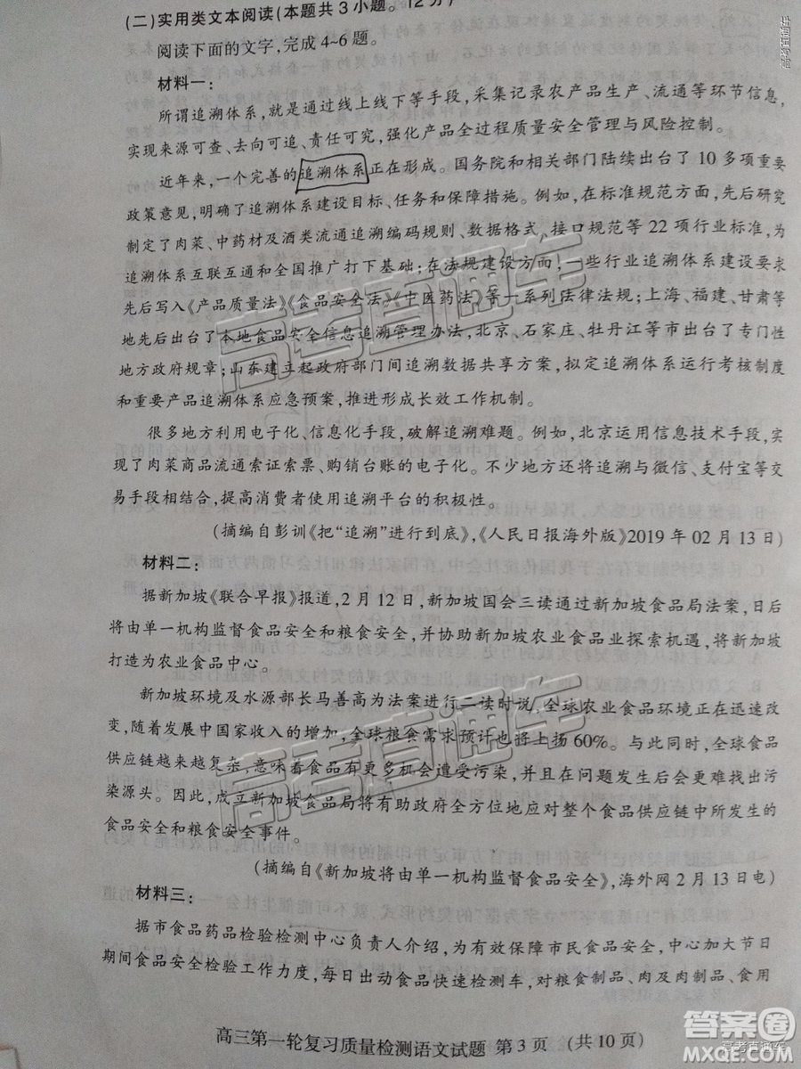 2019年泰安市一模語文試題及參考答案