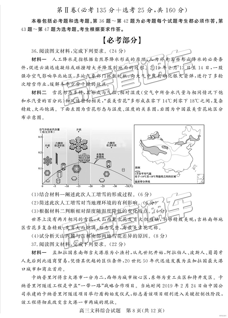 2019年3月德州一模文綜理綜試題及參考答案