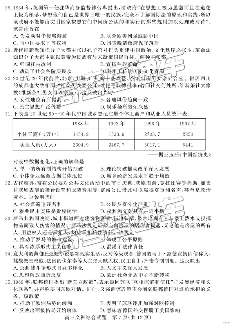 2019年3月德州一模文綜理綜試題及參考答案