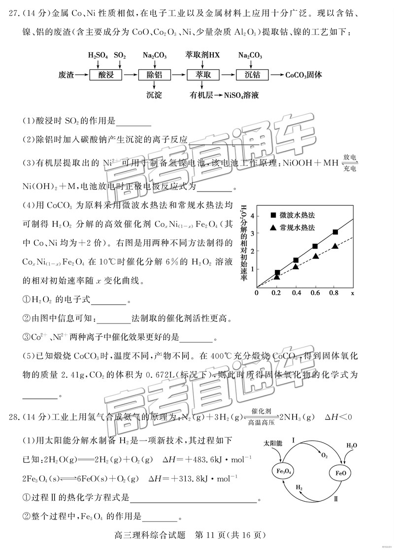 2019年3月德州一模文綜理綜試題及參考答案