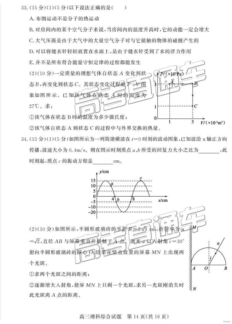 2019年3月德州一模文綜理綜試題及參考答案