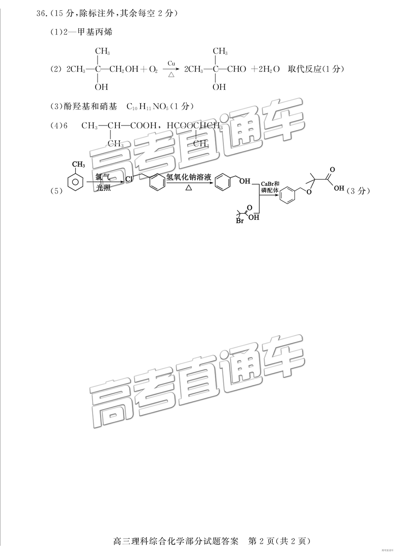 2019年3月德州一模文綜理綜試題及參考答案