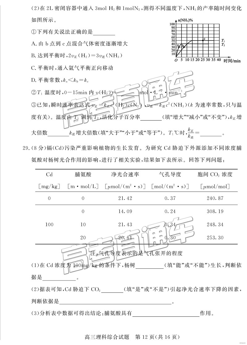 2019年3月德州一模文綜理綜試題及參考答案