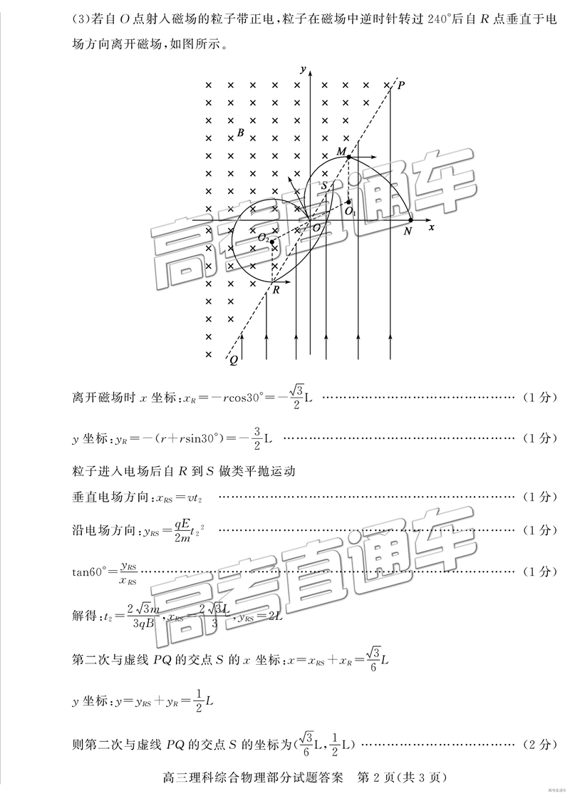 2019年3月德州一模文綜理綜試題及參考答案