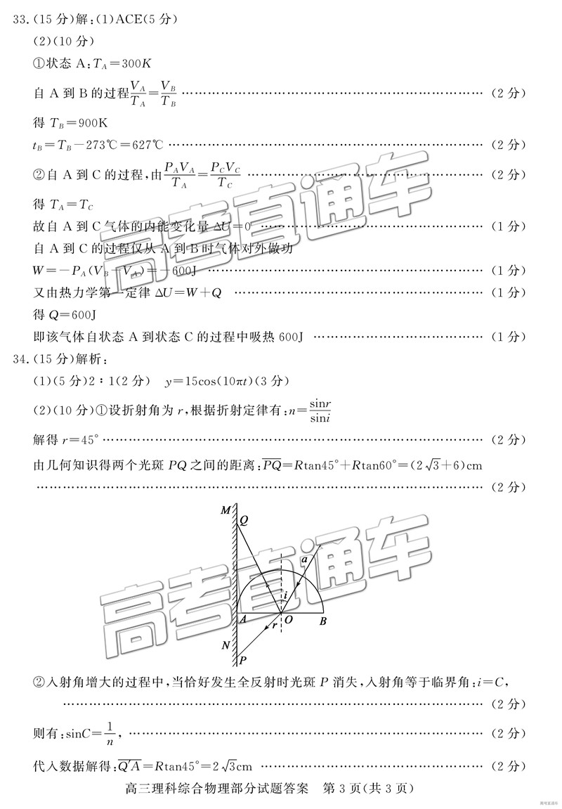 2019年3月德州一模文綜理綜試題及參考答案