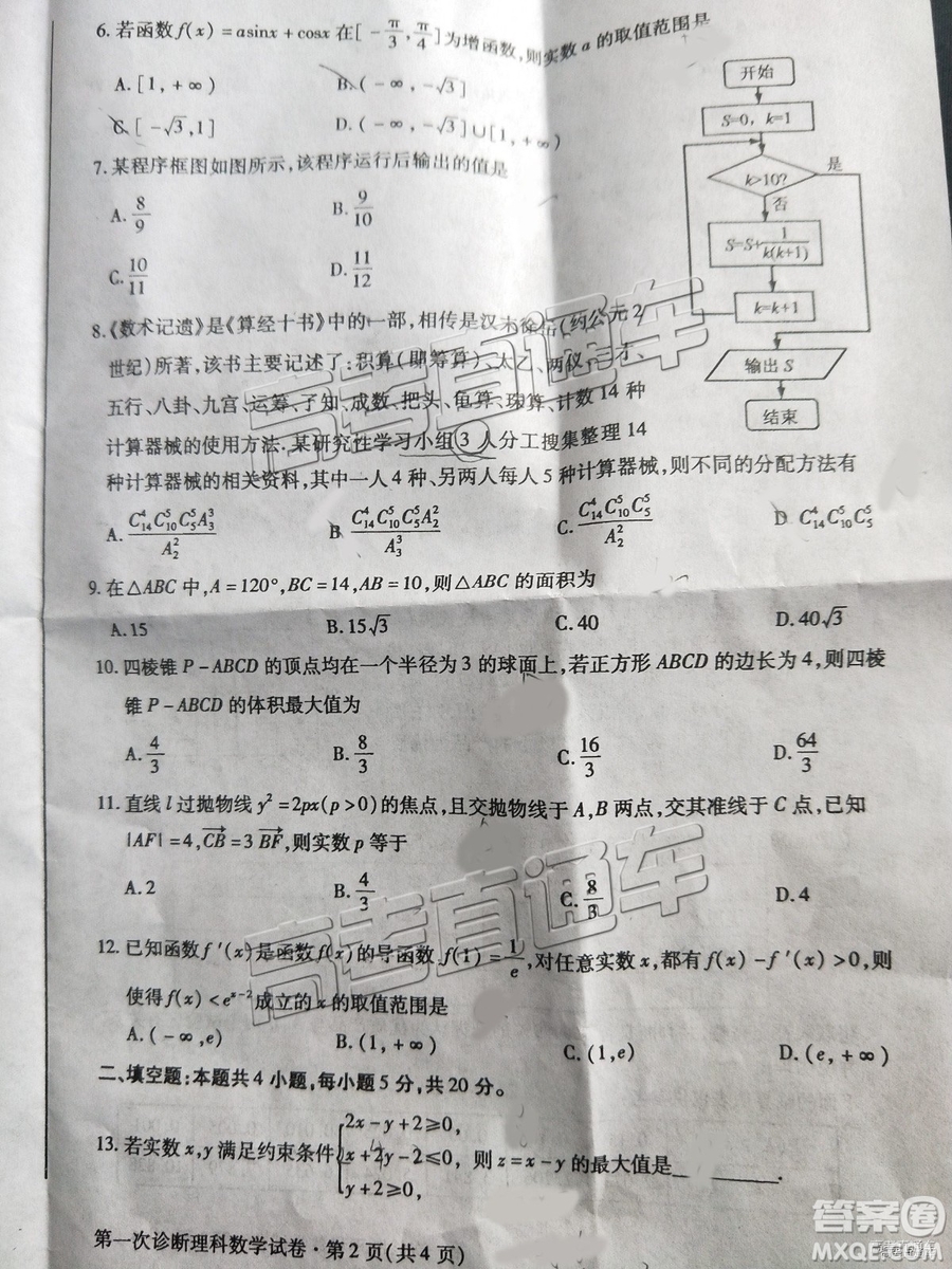 2019年3月高三甘肅一診數(shù)學參考答案