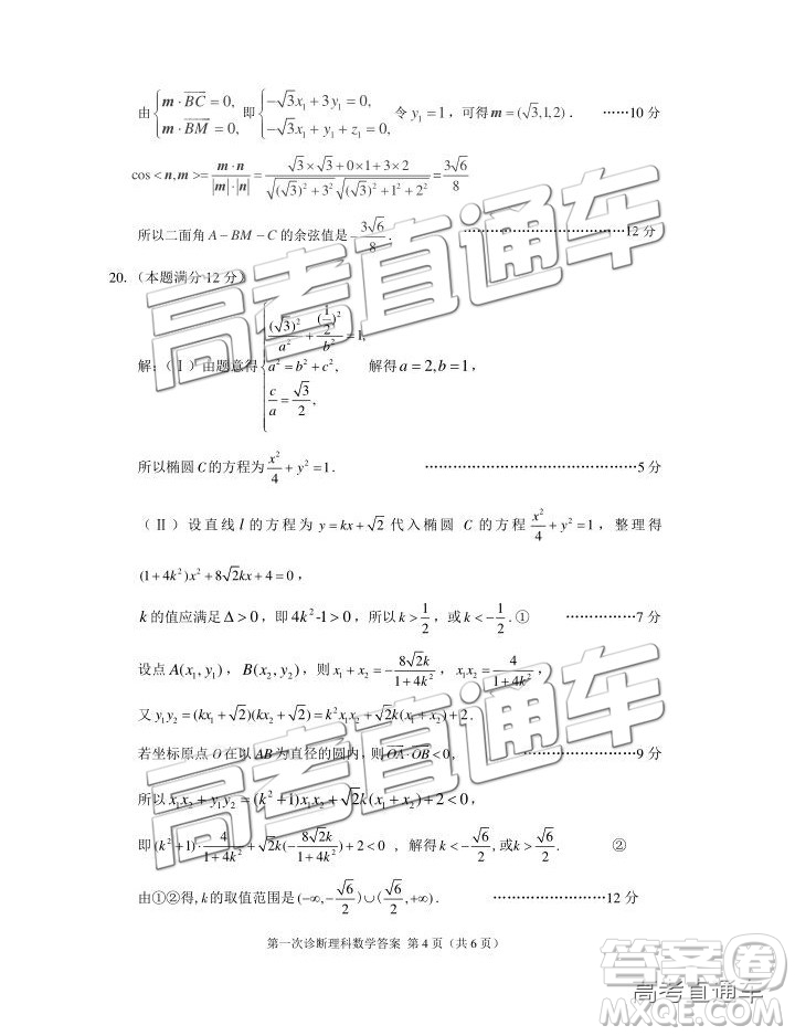 2019年3月高三甘肅一診數(shù)學參考答案