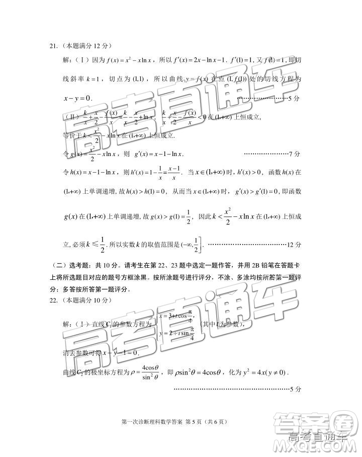 2019年3月高三甘肅一診數(shù)學參考答案