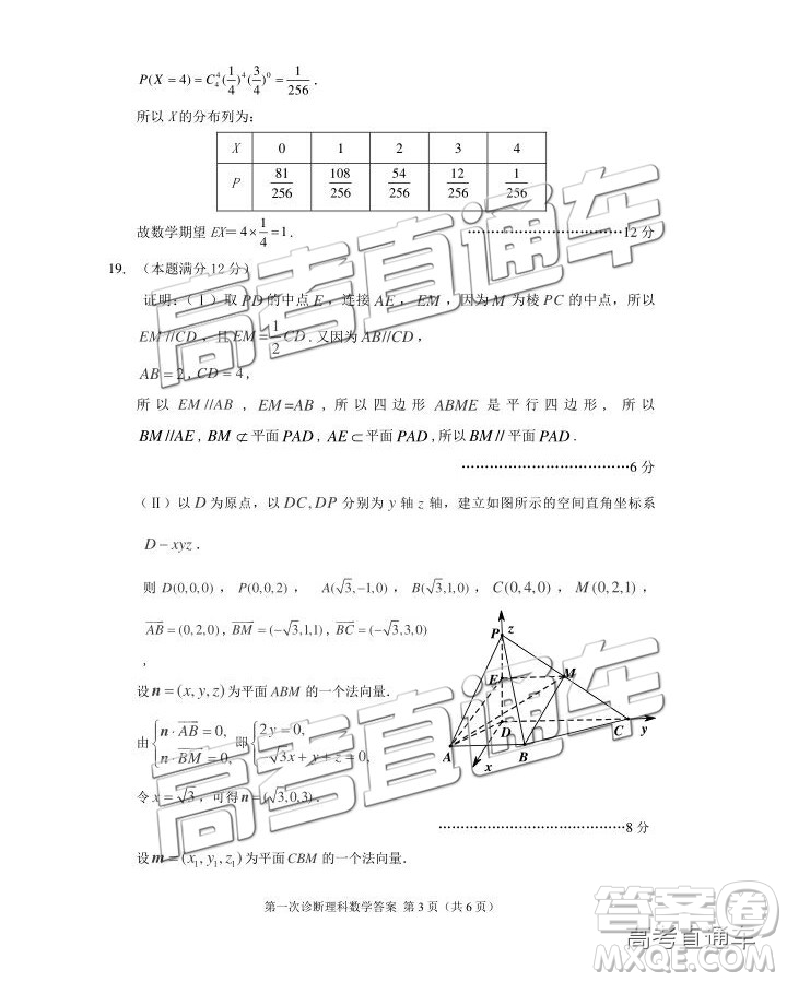 2019年3月高三甘肅一診數(shù)學參考答案