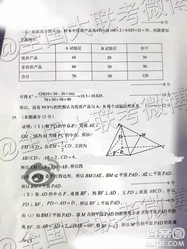 2019年3月高三甘肅一診數(shù)學參考答案