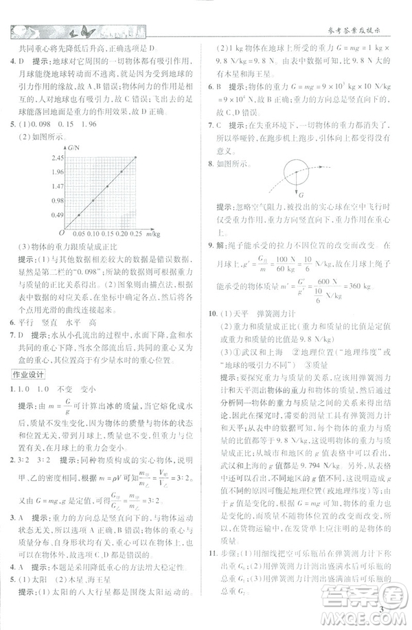 2019春新世紀(jì)英才教程中學(xué)奇跡課堂人教版八年級(jí)物理下冊答案