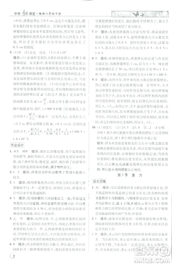 2019春新世紀(jì)英才教程中學(xué)奇跡課堂人教版八年級(jí)物理下冊答案