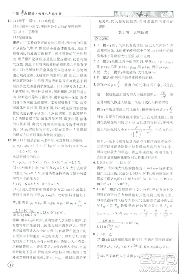 2019春新世紀(jì)英才教程中學(xué)奇跡課堂人教版八年級(jí)物理下冊答案