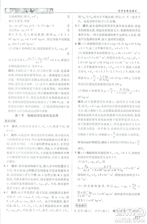 2019春新世紀(jì)英才教程中學(xué)奇跡課堂人教版八年級(jí)物理下冊答案