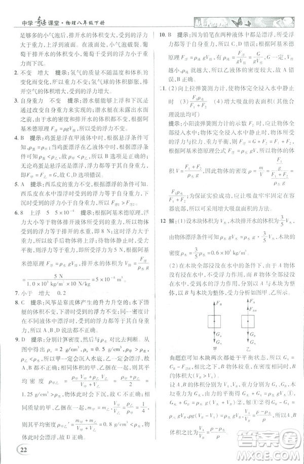 2019春新世紀(jì)英才教程中學(xué)奇跡課堂人教版八年級(jí)物理下冊答案