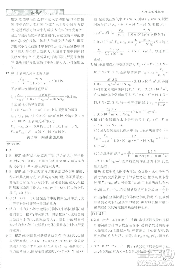 2019春新世紀(jì)英才教程中學(xué)奇跡課堂人教版八年級(jí)物理下冊答案