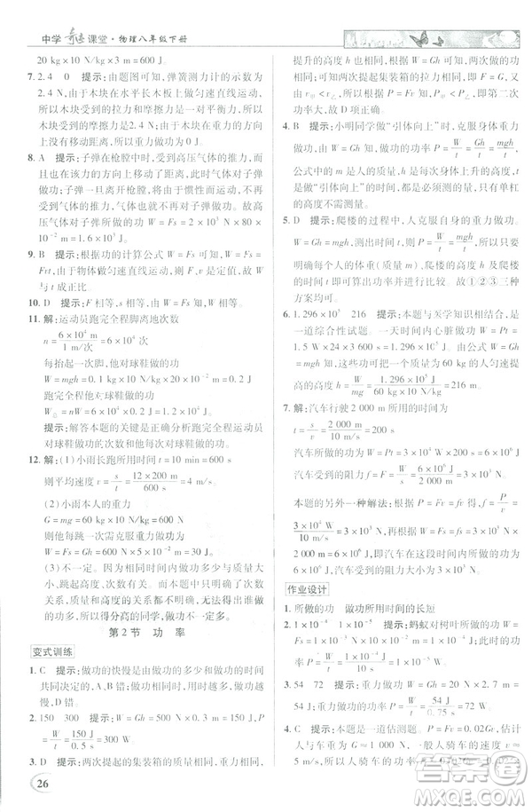 2019春新世紀(jì)英才教程中學(xué)奇跡課堂人教版八年級(jí)物理下冊答案