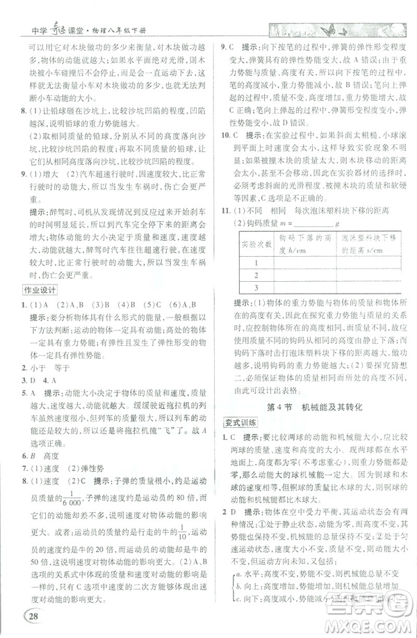 2019春新世紀(jì)英才教程中學(xué)奇跡課堂人教版八年級(jí)物理下冊答案