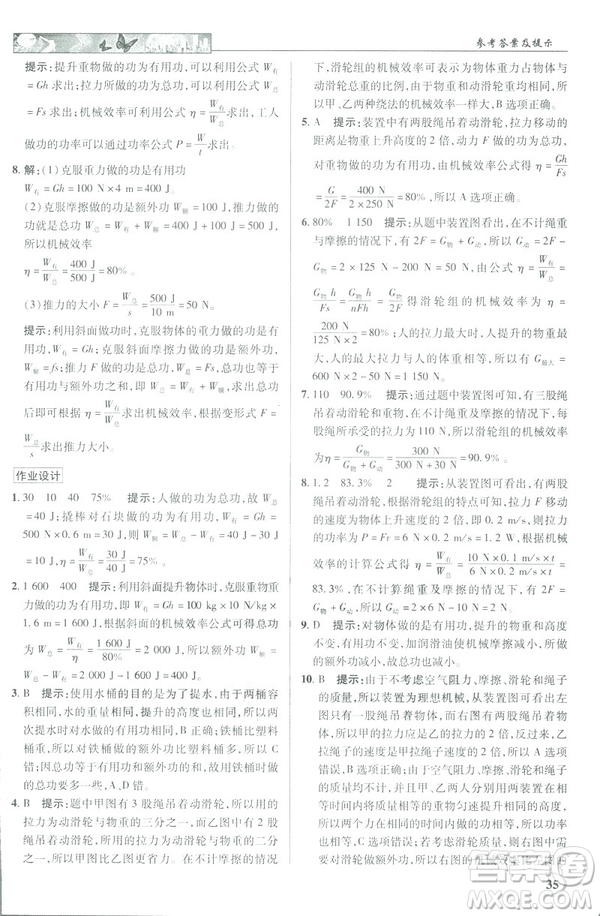 2019春新世紀(jì)英才教程中學(xué)奇跡課堂人教版八年級(jí)物理下冊答案