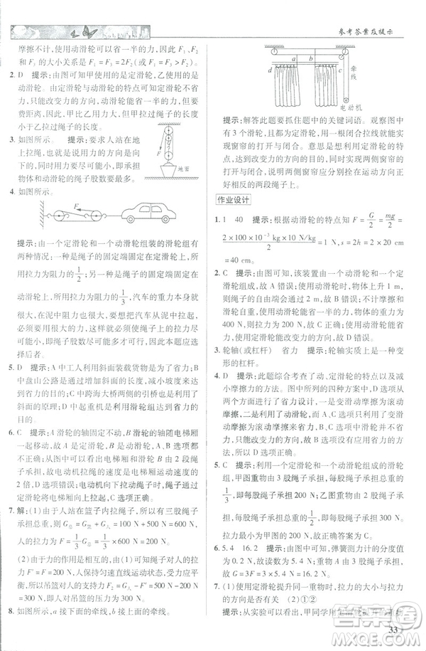 2019春新世紀(jì)英才教程中學(xué)奇跡課堂人教版八年級(jí)物理下冊答案