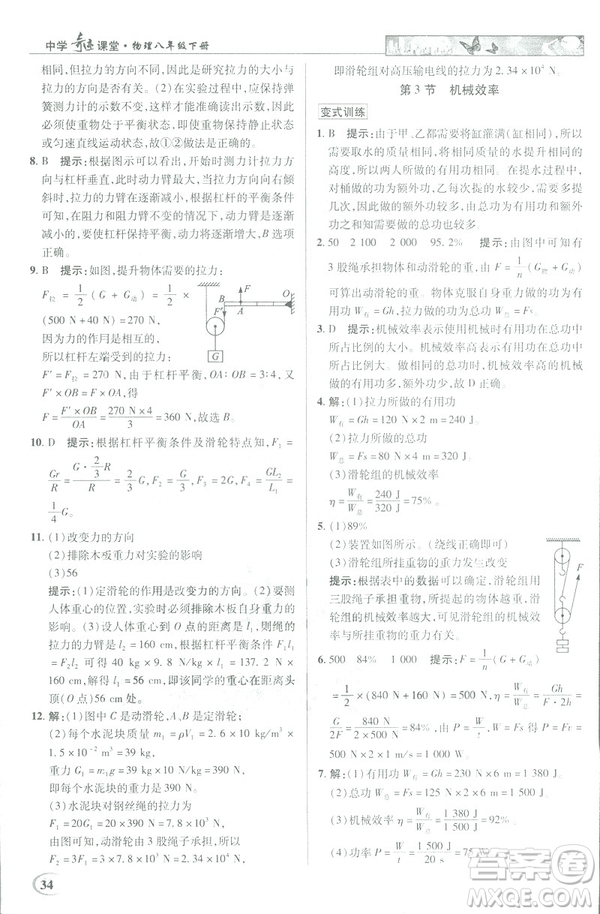 2019春新世紀(jì)英才教程中學(xué)奇跡課堂人教版八年級(jí)物理下冊答案