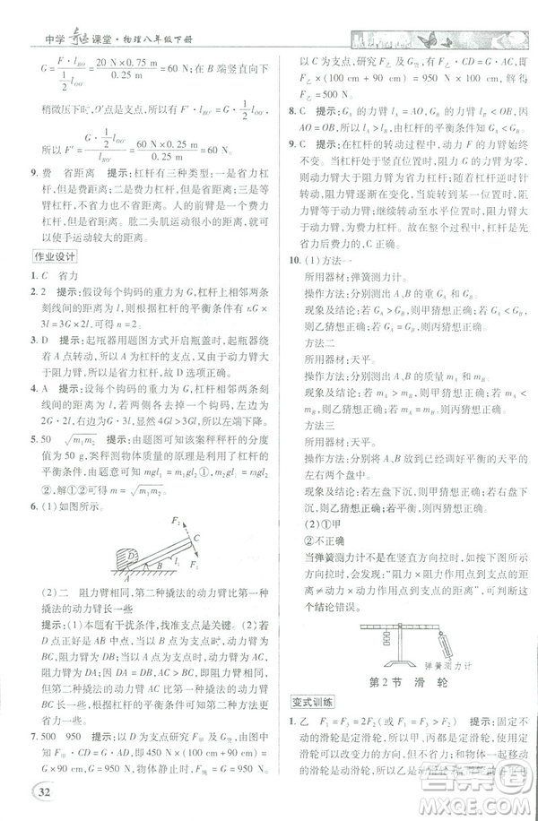 2019春新世紀(jì)英才教程中學(xué)奇跡課堂人教版八年級(jí)物理下冊答案