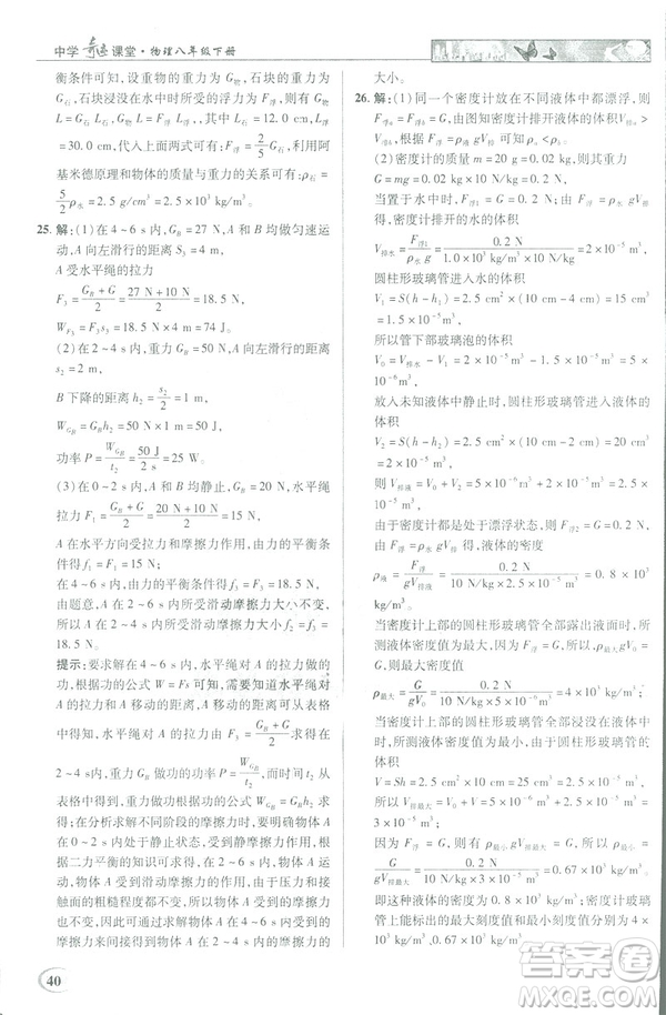 2019春新世紀(jì)英才教程中學(xué)奇跡課堂人教版八年級(jí)物理下冊答案