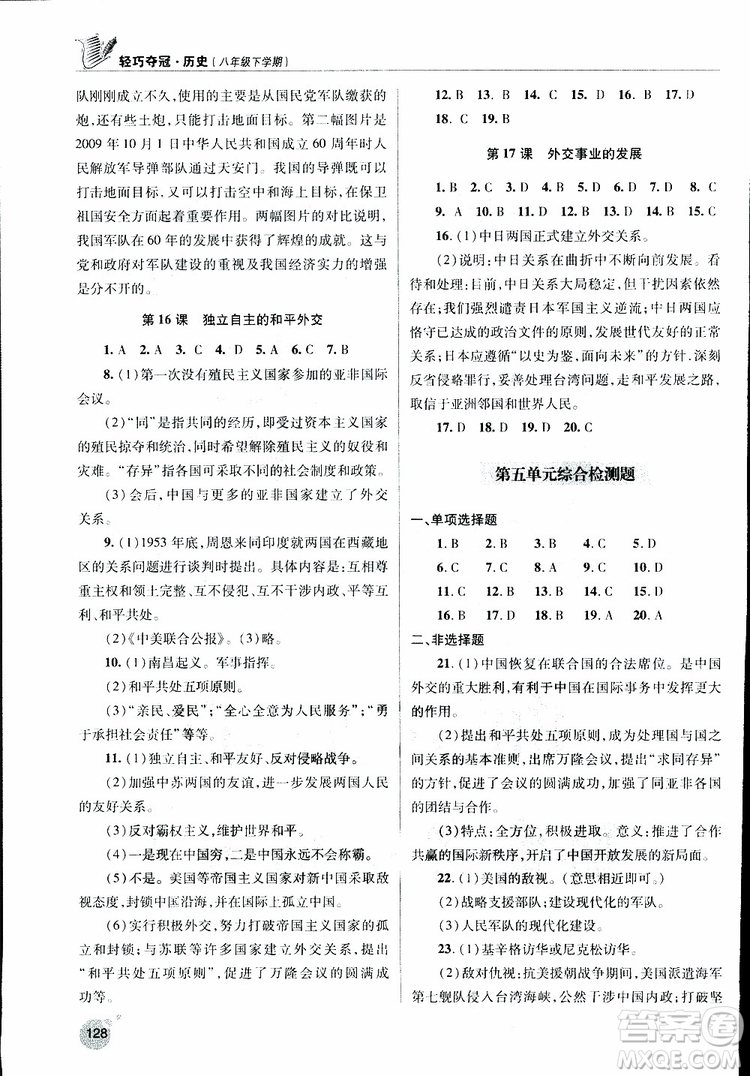 金博士2019年輕巧奪冠歷史八年級(jí)下冊(cè)人教版青島專用參考答案