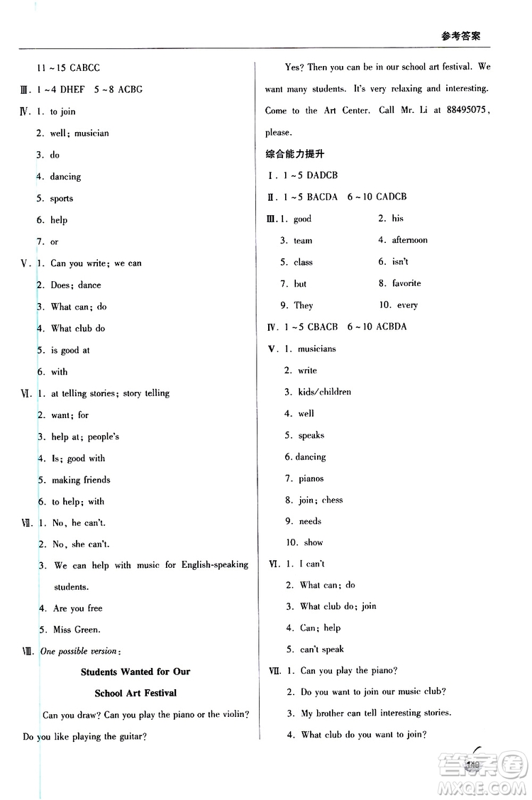 金博士2019年輕巧奪冠七年級英語下冊青島專用參考答案