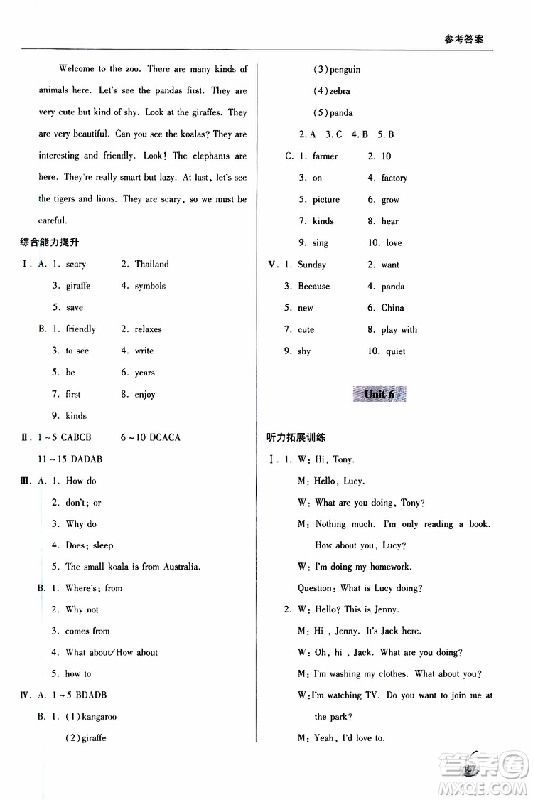 金博士2019年輕巧奪冠七年級英語下冊青島專用參考答案