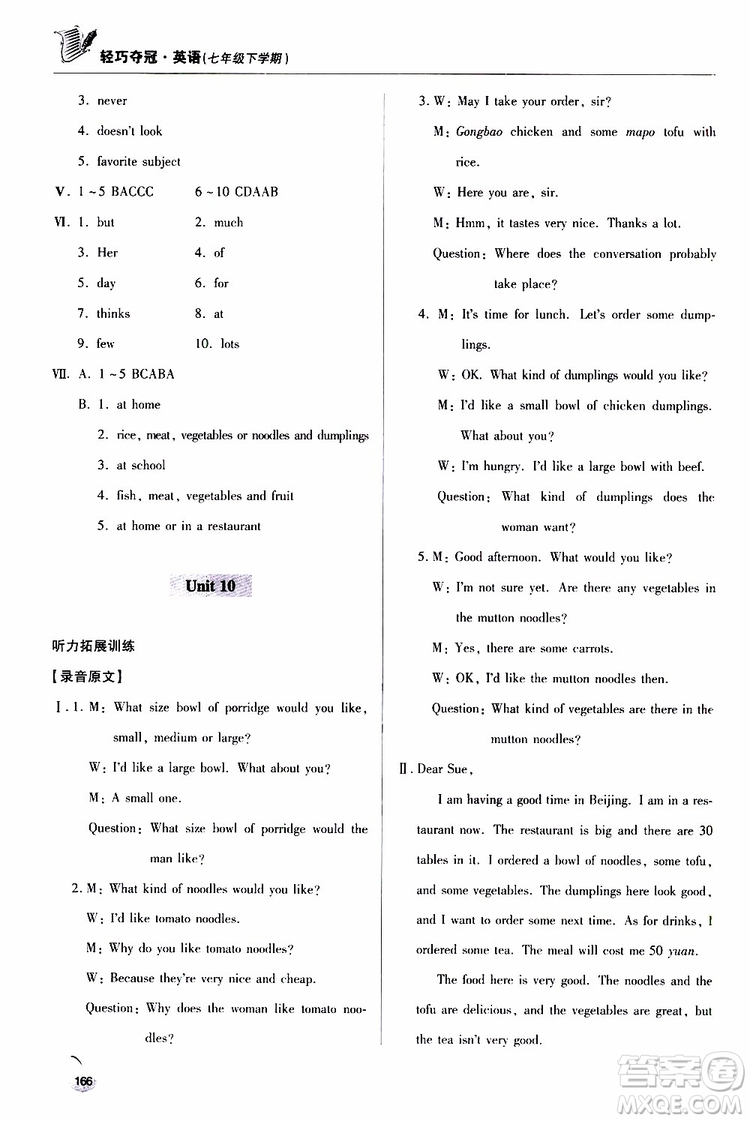 金博士2019年輕巧奪冠七年級英語下冊青島專用參考答案