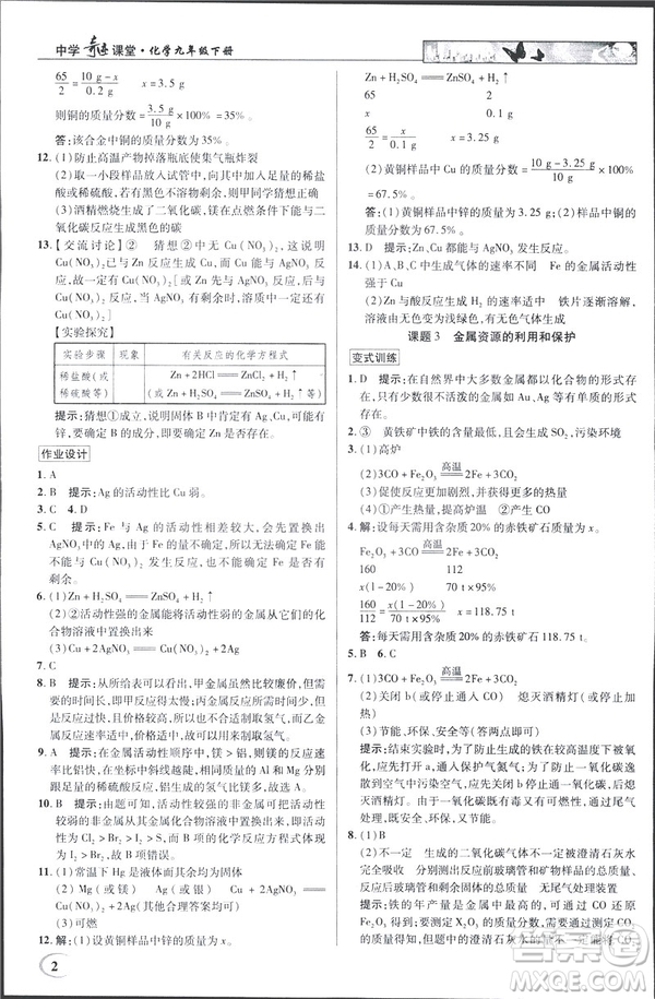 2019春新世紀(jì)英才教程人教版中學(xué)奇跡課堂九年級(jí)化學(xué)下冊(cè)答案