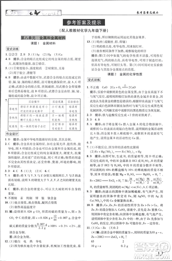 2019春新世紀(jì)英才教程人教版中學(xué)奇跡課堂九年級(jí)化學(xué)下冊(cè)答案