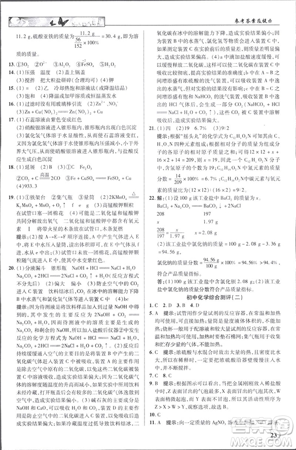 2019春新世紀(jì)英才教程人教版中學(xué)奇跡課堂九年級(jí)化學(xué)下冊(cè)答案