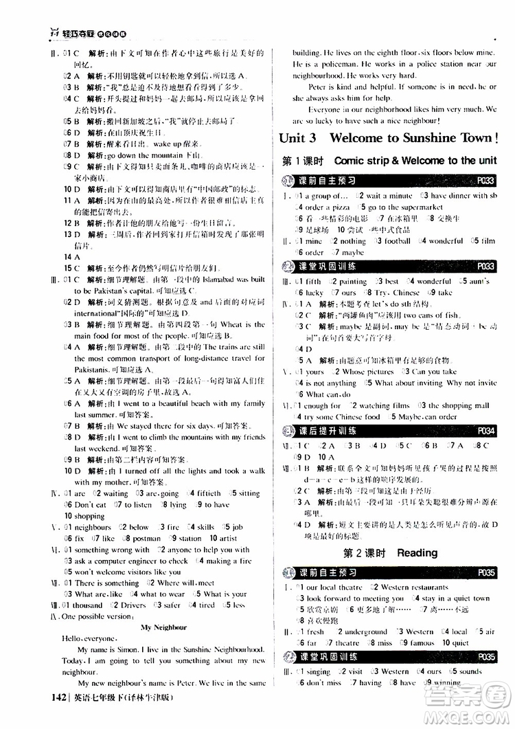 譯林牛津版2019版七年級(jí)下冊(cè)1+1輕巧奪冠優(yōu)化訓(xùn)練英語(yǔ)參考答案