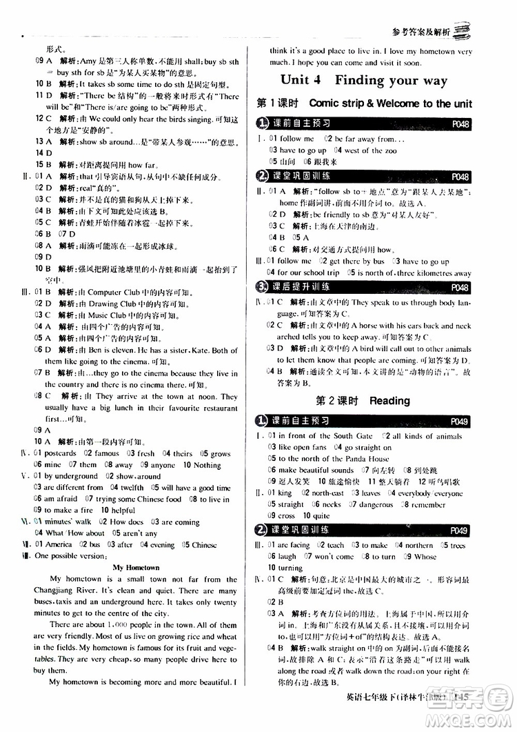 譯林牛津版2019版七年級(jí)下冊(cè)1+1輕巧奪冠優(yōu)化訓(xùn)練英語(yǔ)參考答案