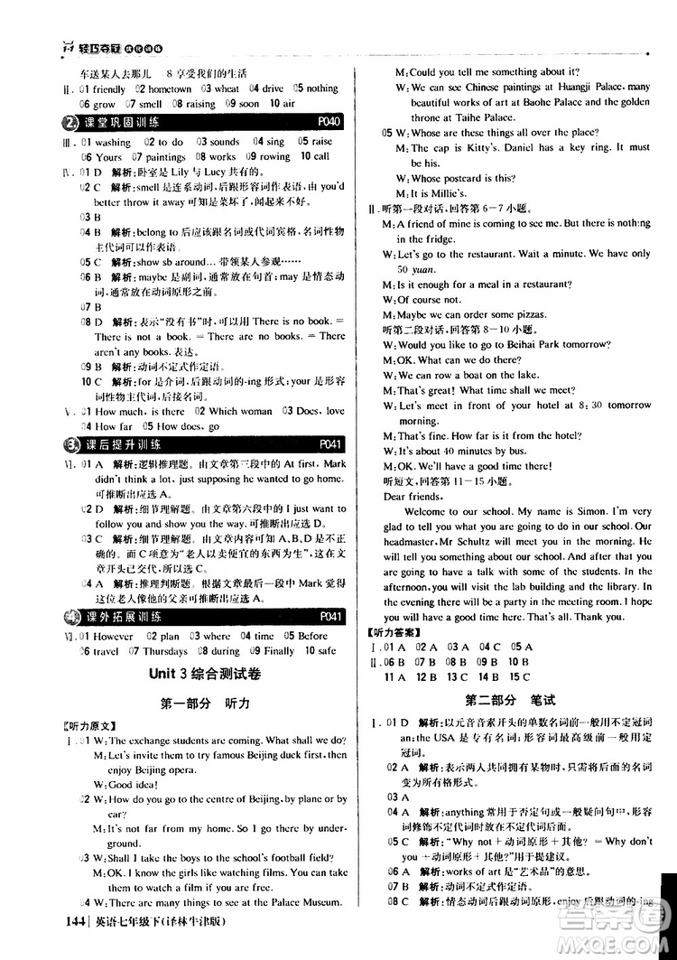 譯林牛津版2019版七年級(jí)下冊(cè)1+1輕巧奪冠優(yōu)化訓(xùn)練英語(yǔ)參考答案