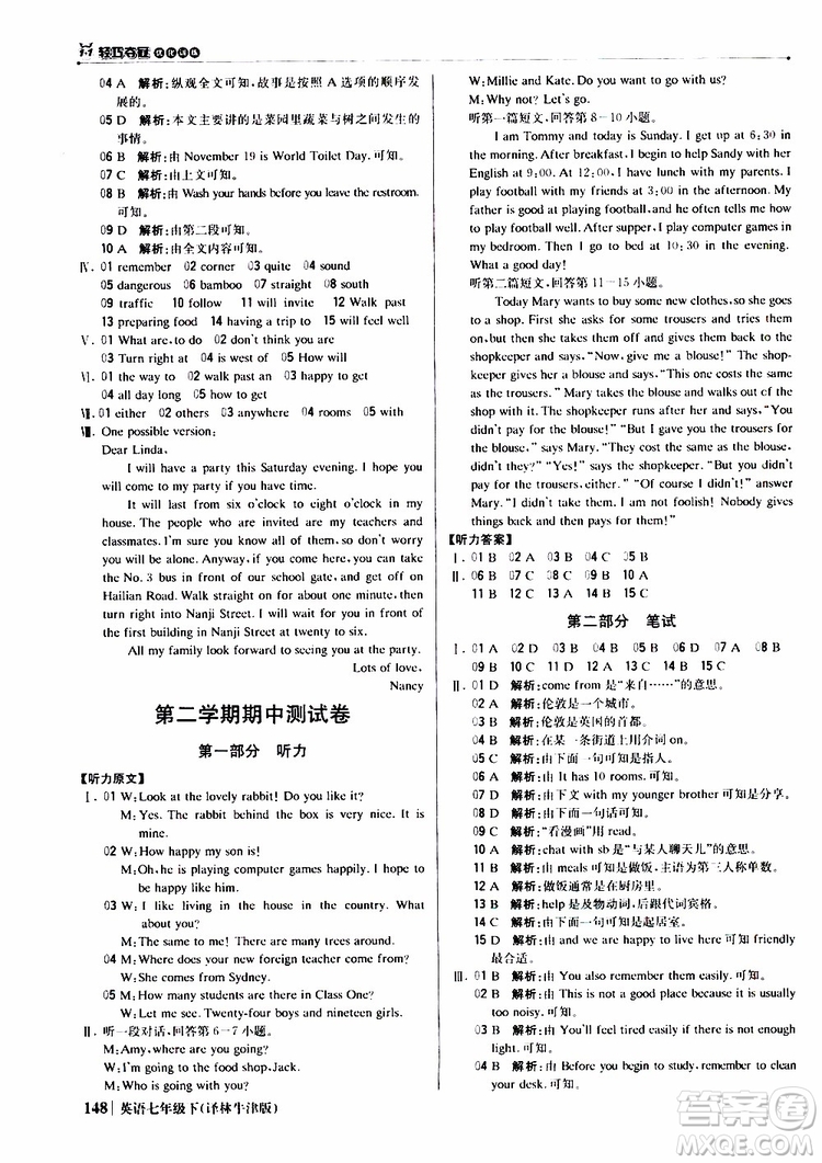 譯林牛津版2019版七年級(jí)下冊(cè)1+1輕巧奪冠優(yōu)化訓(xùn)練英語(yǔ)參考答案